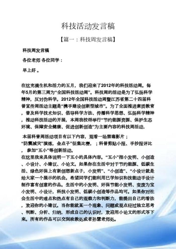 百科知识介绍之演讲稿；科普小知识演讲稿