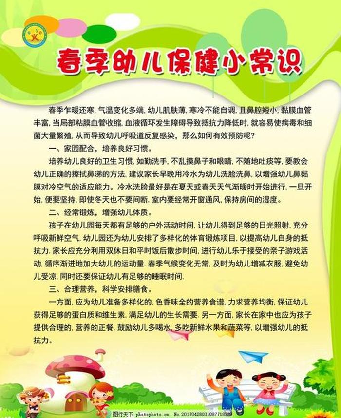 幼儿保育保健小知识；保育小常识