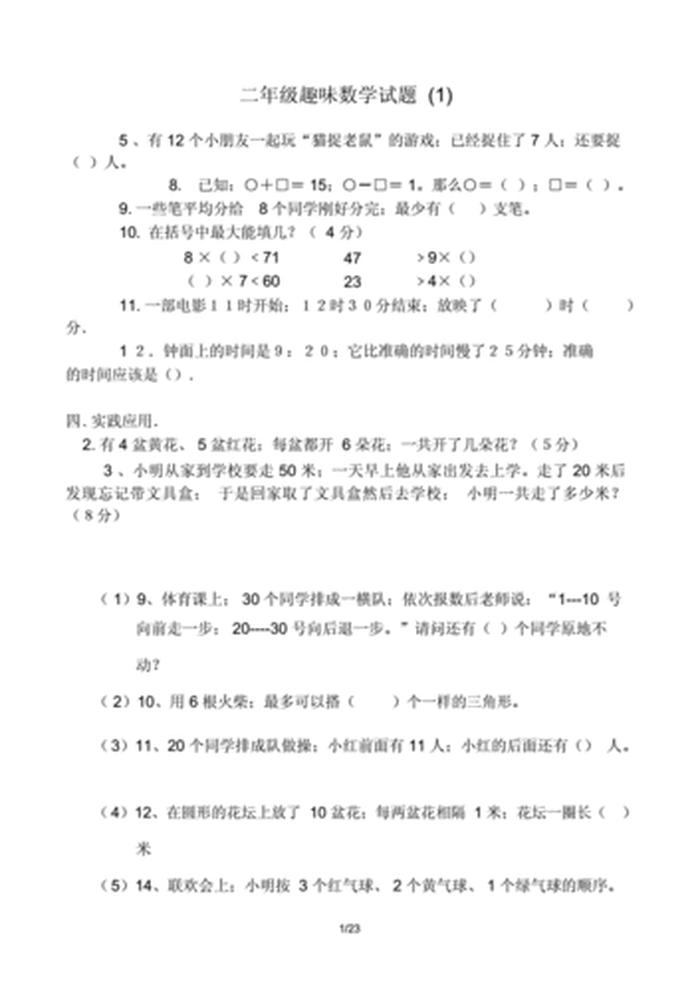 数学趣味小知识10篇二年级 二年级数学作业题