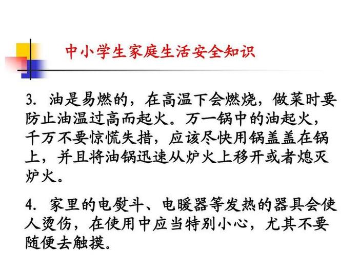 日常生活安全知识；日常生活小常识100条