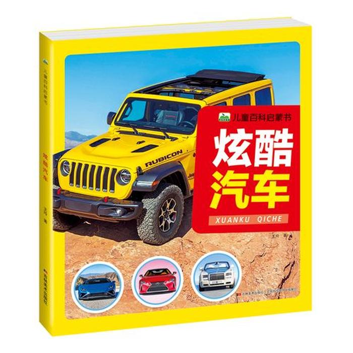 车百科知识 汽车大百科