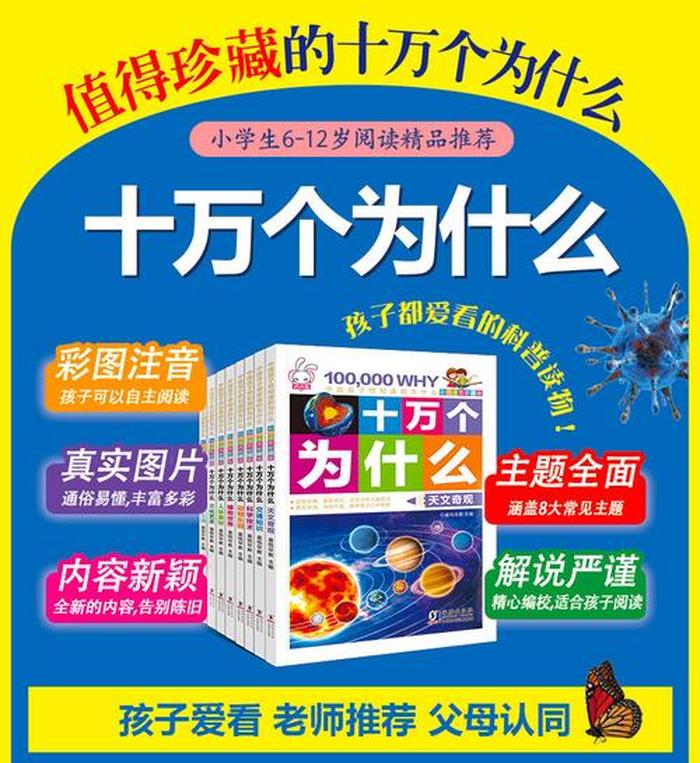 十万个为什么小知识、十万个为什么科普知识