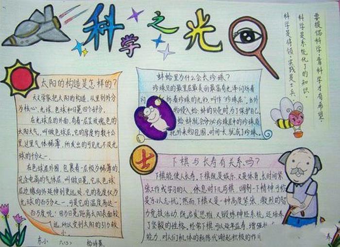 科普科技手抄报内容 - 科普科技手抄报