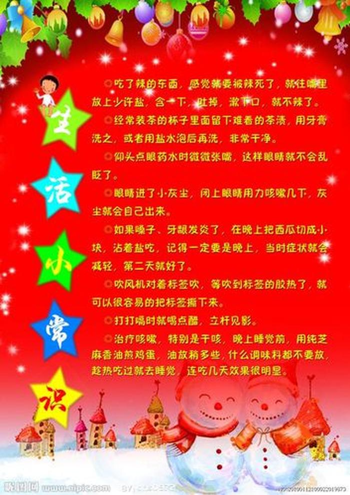 5个生活小常识短句，生活小知识大全