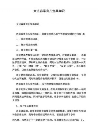 育儿知识分享简短的大班；大班育儿知识简短内容