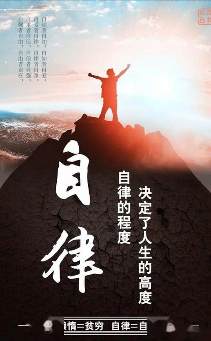 什么才叫自律，自律的三个境界