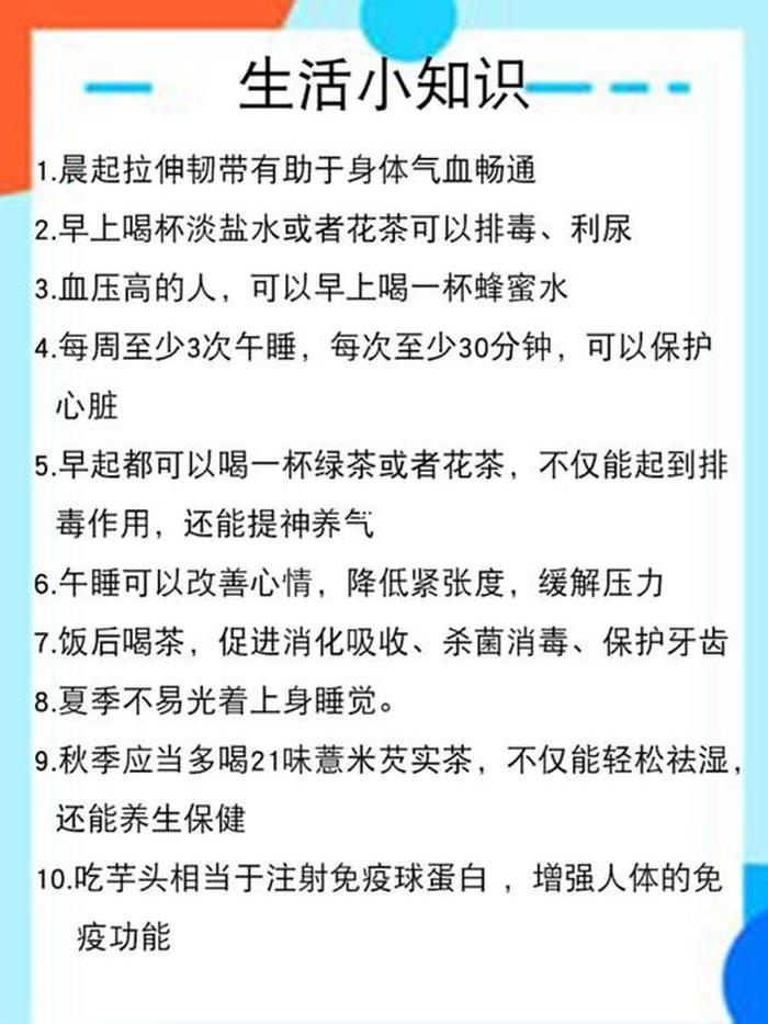 生活冷门小知识图片；健康冷门小知识