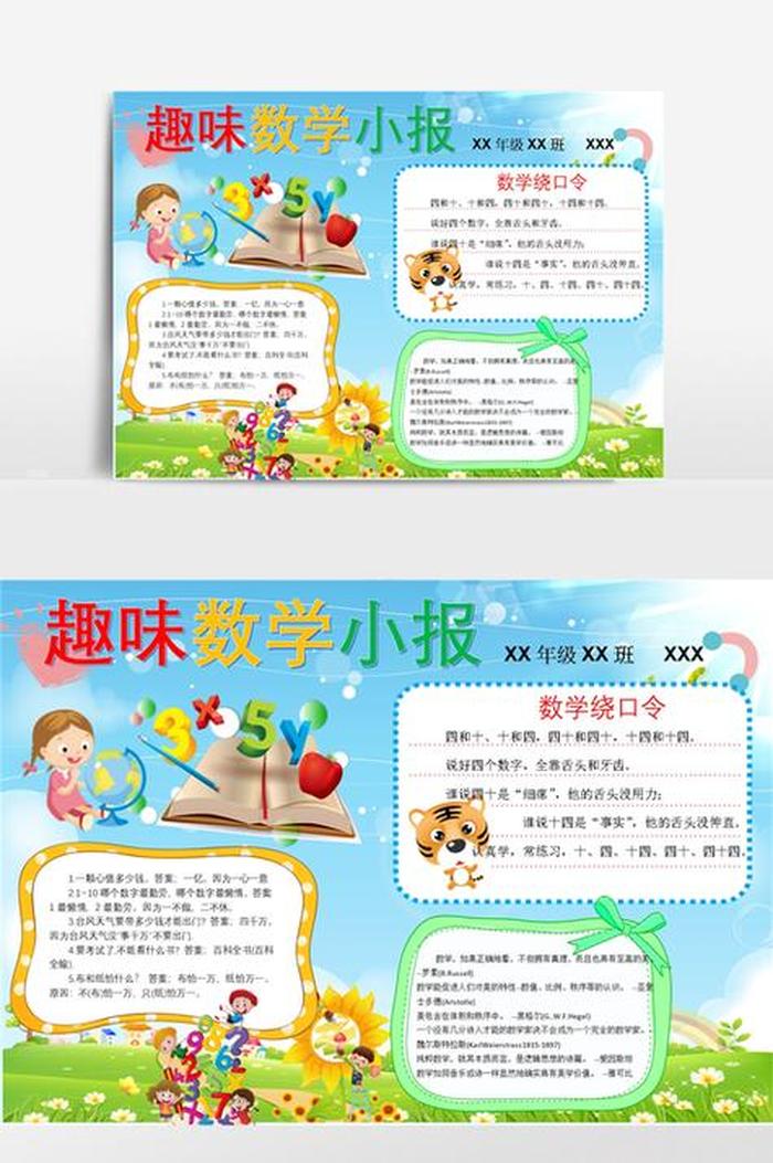 数学趣味小知识有哪些，与数学有关的趣味小知识