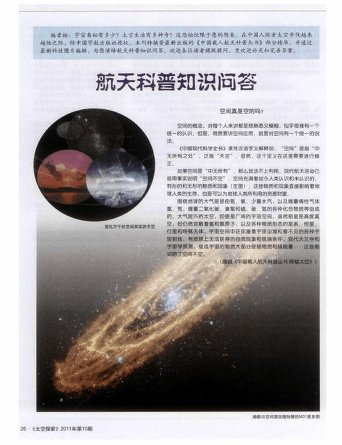 小学生航天科普知识大全 小学科普知识资料大全