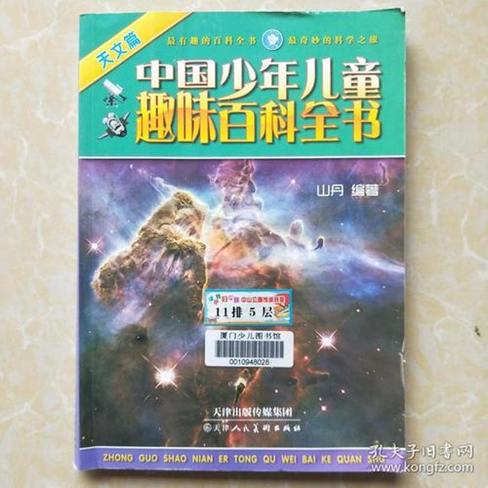 趣味儿童百科答题及答案大全 - 儿童趣味百科读后感