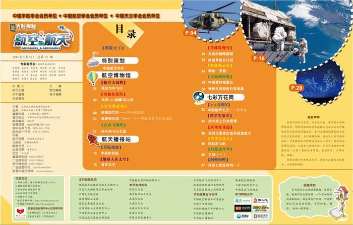 航天科普小知识大全100；航空航天科普知识