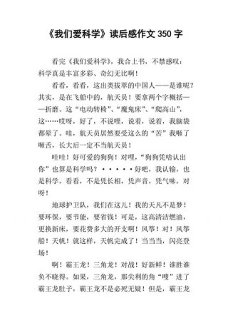 学科学爱科学的顺口溜 关于学科学爱科学的作文