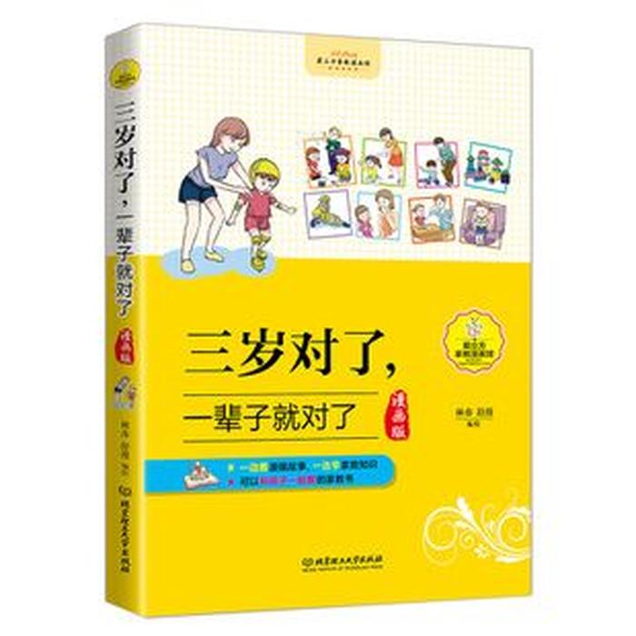3至6岁幼儿教育、如何教育孩子引导孩子