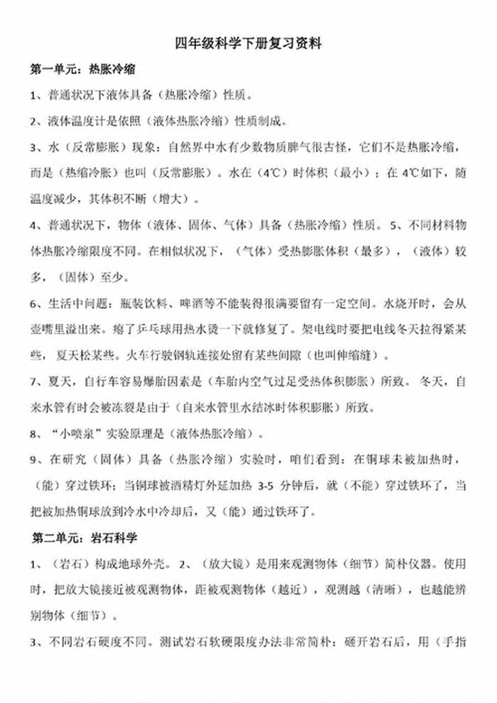 科学百科知识大全文章 - 科学小百科内容
