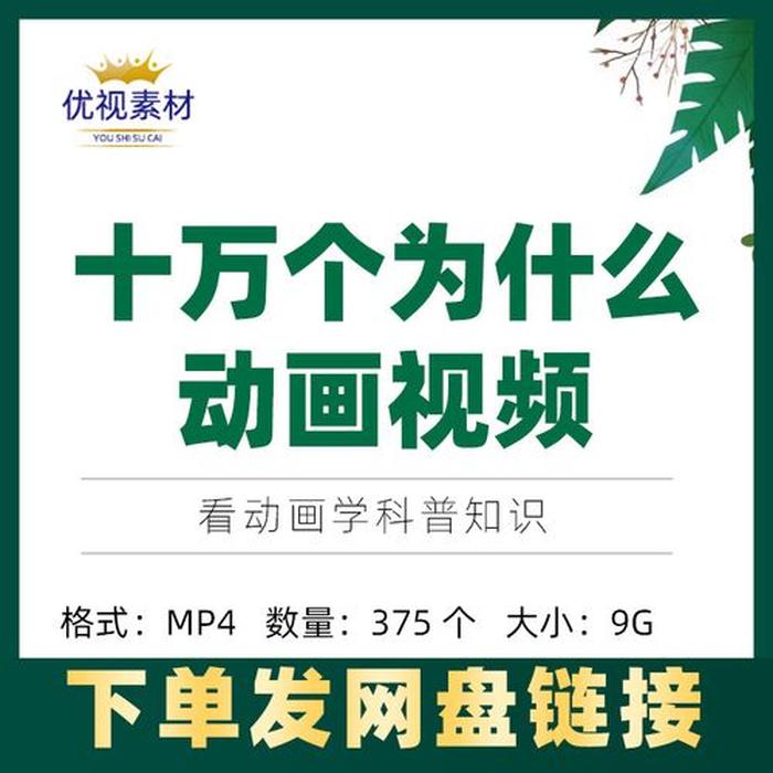 科普知识视频素材、科普视频动画视频制作