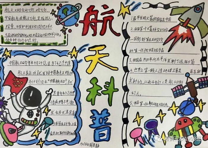 小学生航天科普知识大全 小学科普知识资料大全