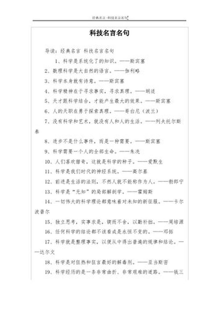 关于科技的知识简短的，关于科技发展的名言