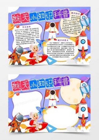 航天科普小知识400字，中国航天小知识