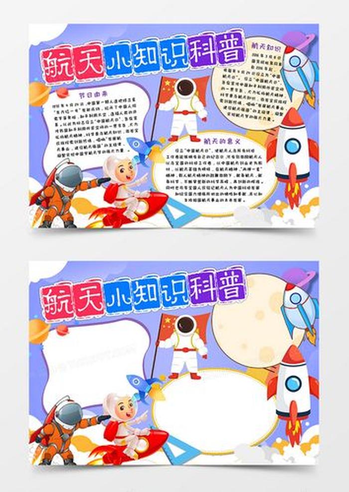 航天科普小知识400字，中国航天小知识