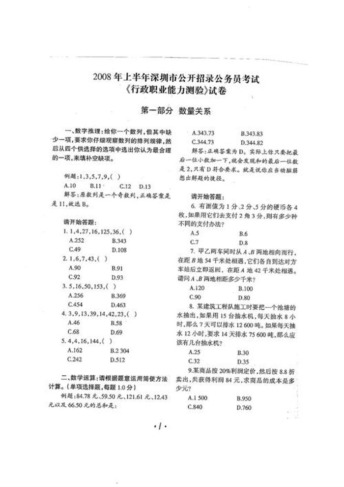 基本常识题库及答案公务员，公务员考试试题及答案解析