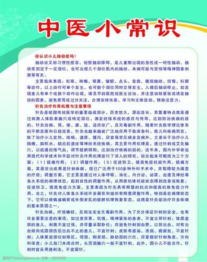 中医小知识简短一点、日常最实用中医小常识