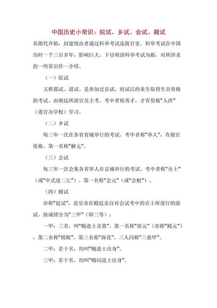 中国历史常识100题 历史知识500题