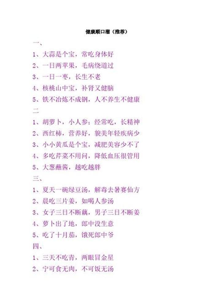 科学知识顺口溜大全集；科学顺口溜10字