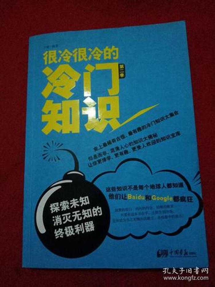 生活冷门小知识图片；健康冷门小知识
