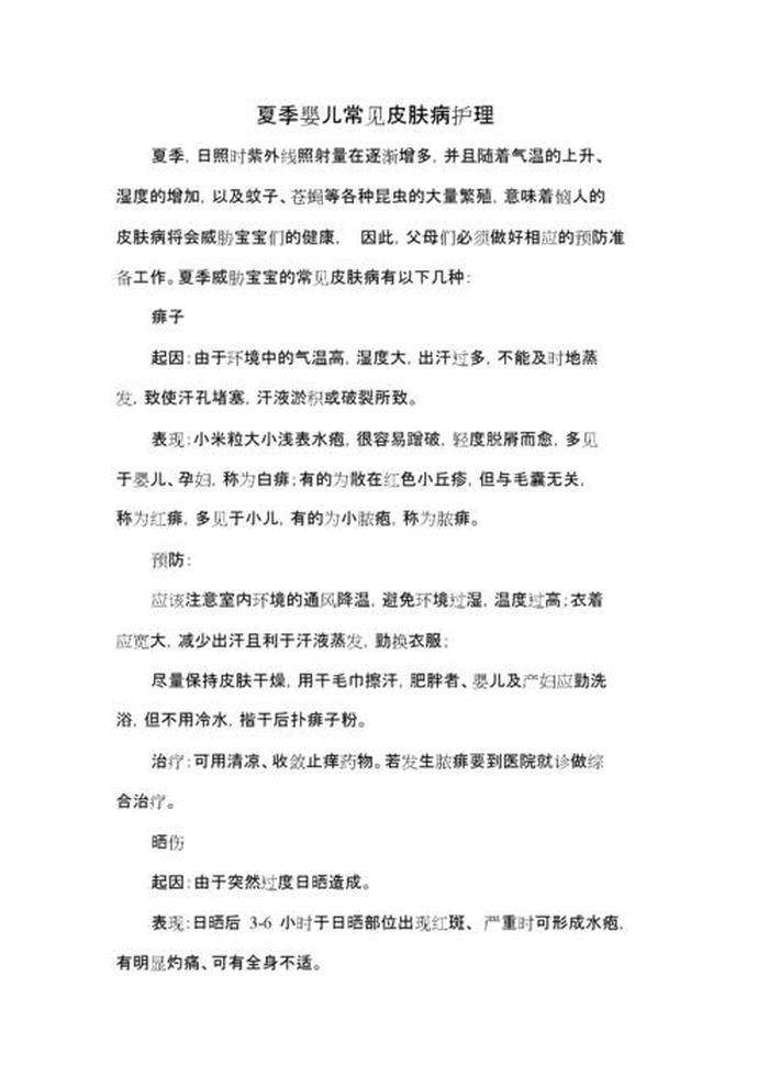 大班夏季育儿知识10篇图片 - 育儿知识大全