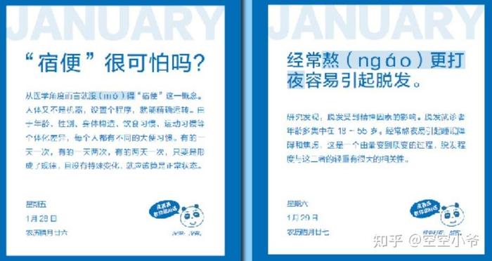 每日健康小知识日历、每天一个健康小知识