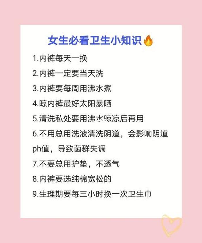 女生生活小常识大全视频 女孩子必知的生活常识