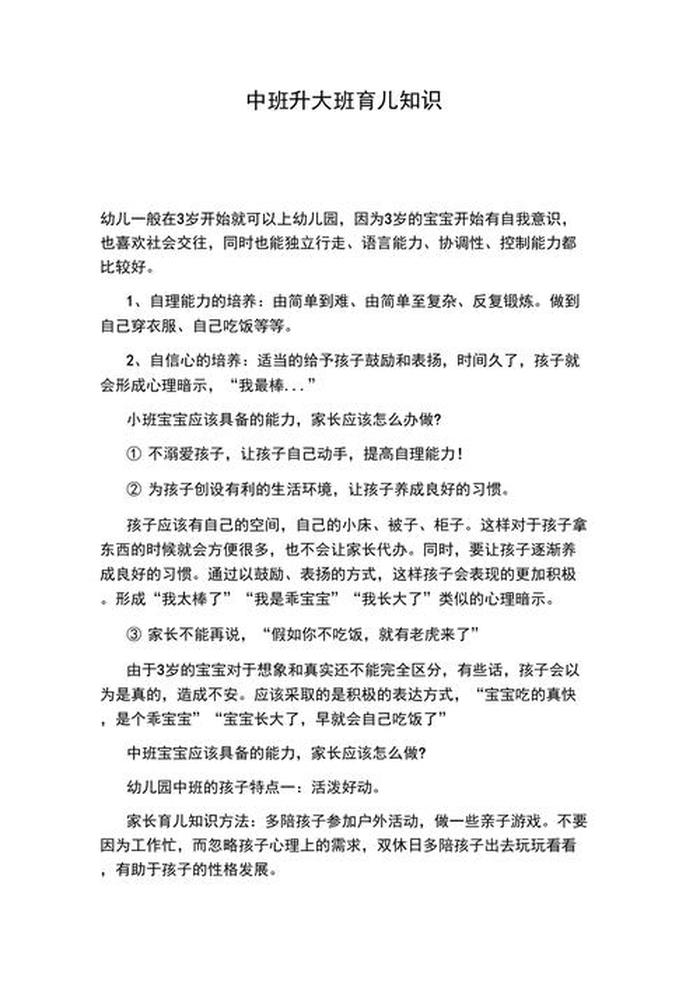 育儿知识分享简短的大班；大班育儿知识简短内容