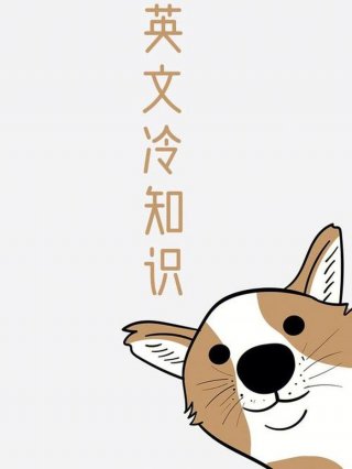 比知识有趣的冷知识全文阅读 让人难以相信的冷知识