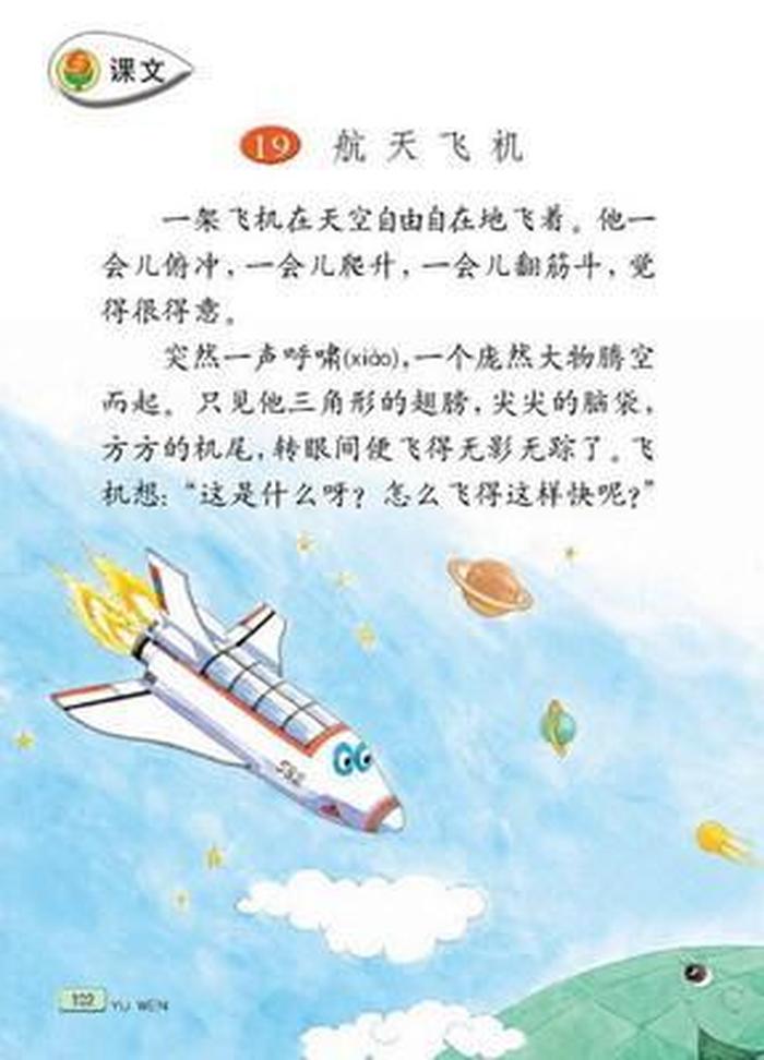 航天小知识摘抄简短10字；航空趣味小知识