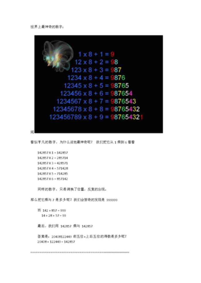 中国之最知识大全带具体数字、世界之最知识大全