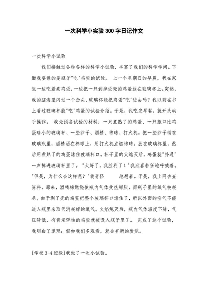 科学小知识300字左右怎么写 - 科学小短文300字左右