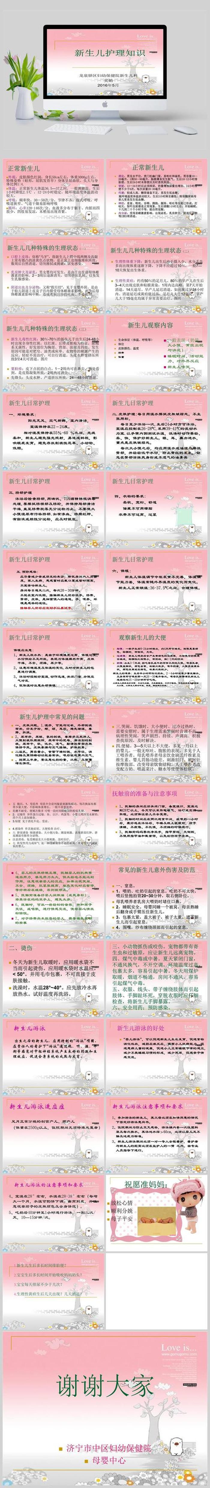 新生儿护理知识大全图片，新生儿护理常识