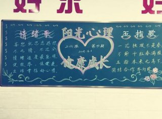 健康知识顺口溜黑板报 - 健康黑板报
