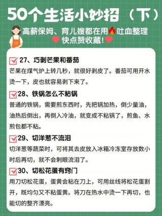实用的生活小妙招有哪些 - 日常生活小妙招