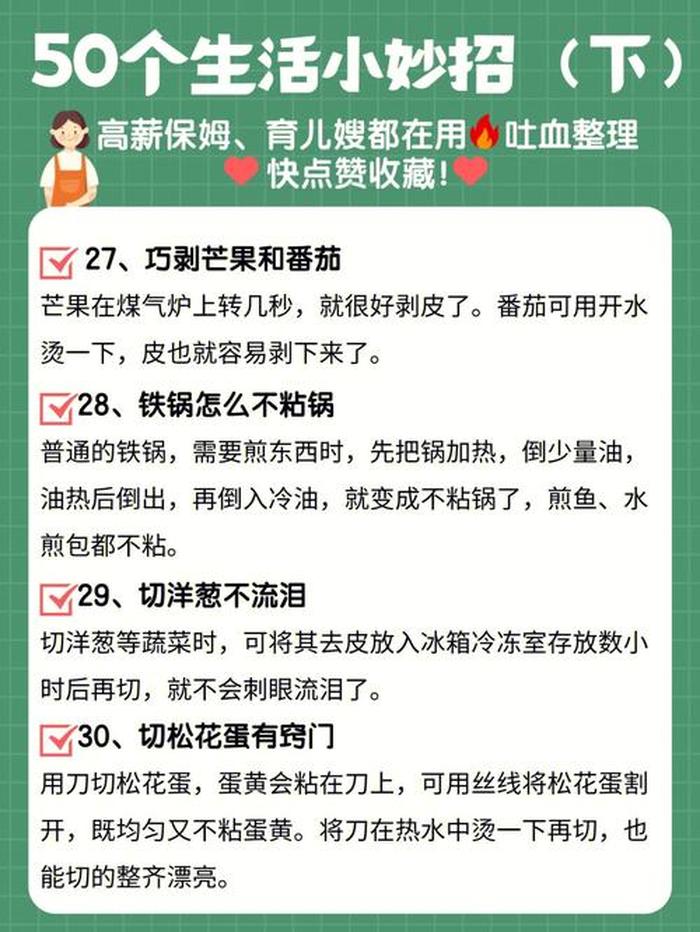 实用的生活小妙招有哪些 - 日常生活小妙招