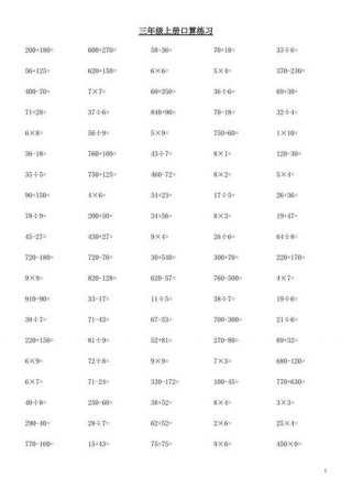 小学生基本常识100题文库；小学生常识必考大全