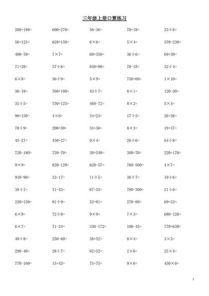 小学生基本常识100题文库；小学生常识必考大全