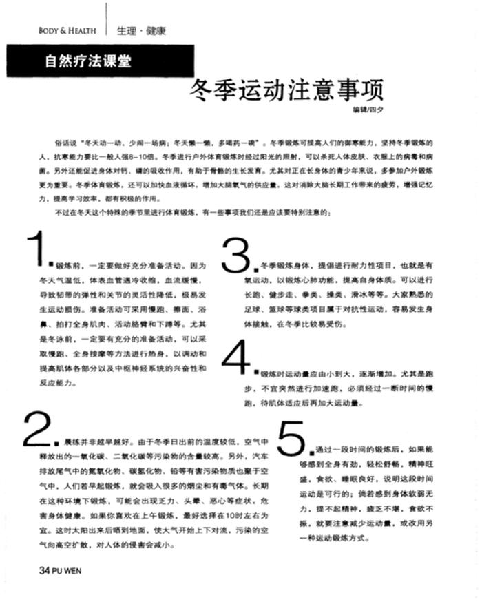 冬季温馨提示生活小常识 冬季健康知识小常识