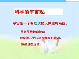 关于太空的科学知识有哪些、太空科学知识