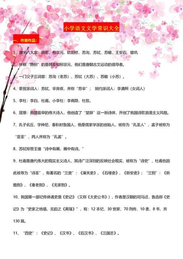 小学常识知识大全及答案、小学生常识知识大全