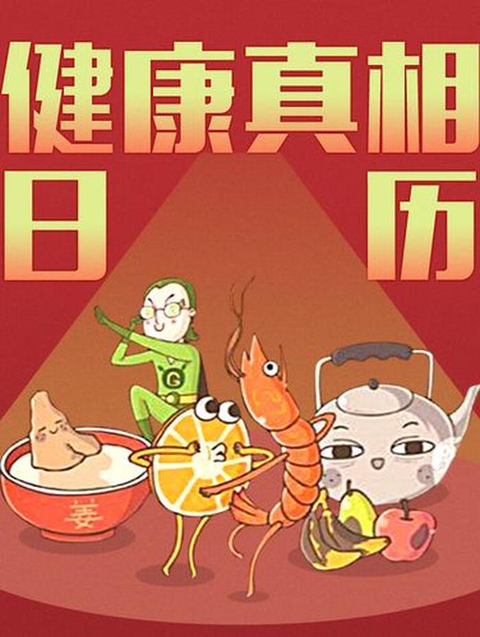 每日健康小知识日历、每天一个健康小知识