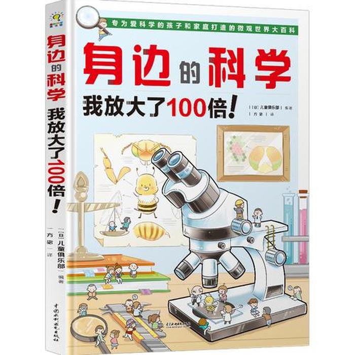 6-12岁儿童科学知识 - 儿童睡前科普大全100篇