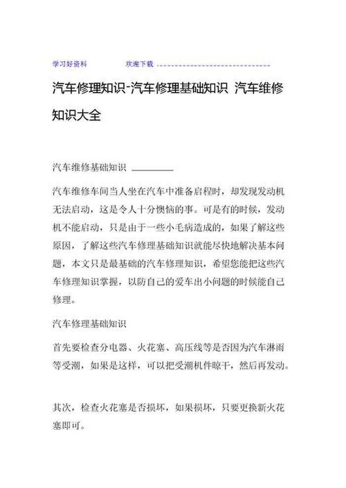 小知识小常识妙招，关于汽修方面的小知识