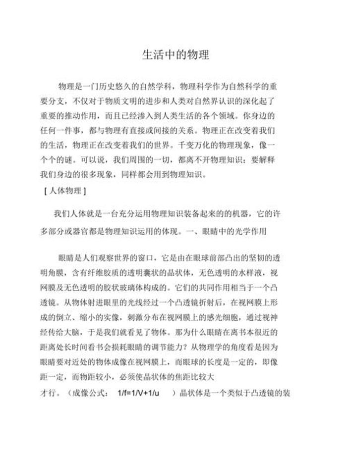 物理科普趣味小知识 物理生活小常识200例