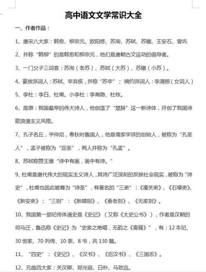 独特的语文文化常识，高中语文文化常识总结
